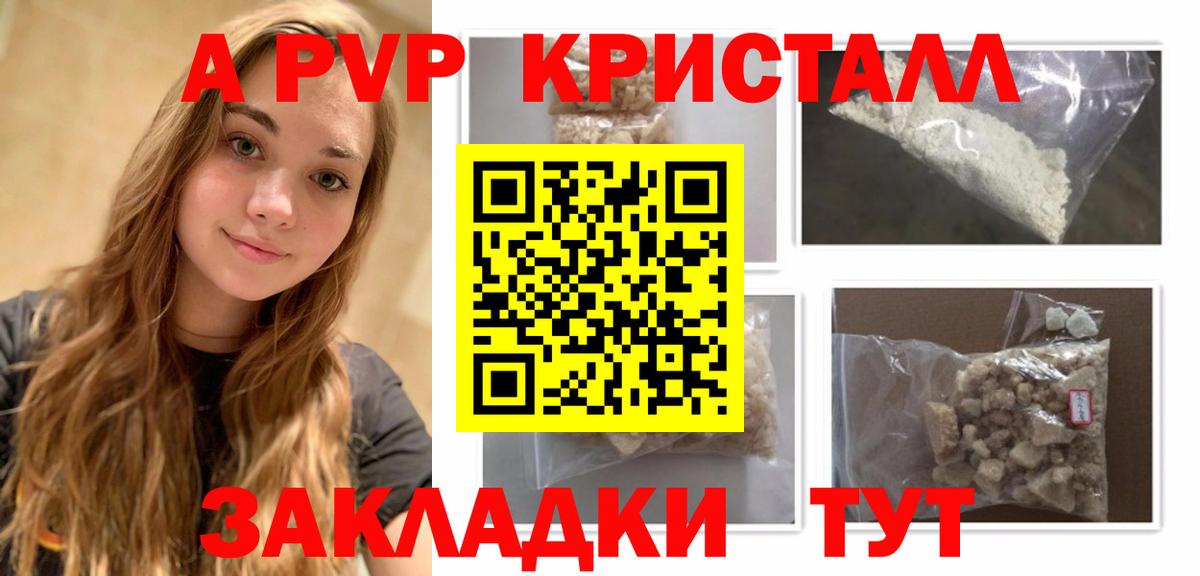 A-PVP VHQ Рязань