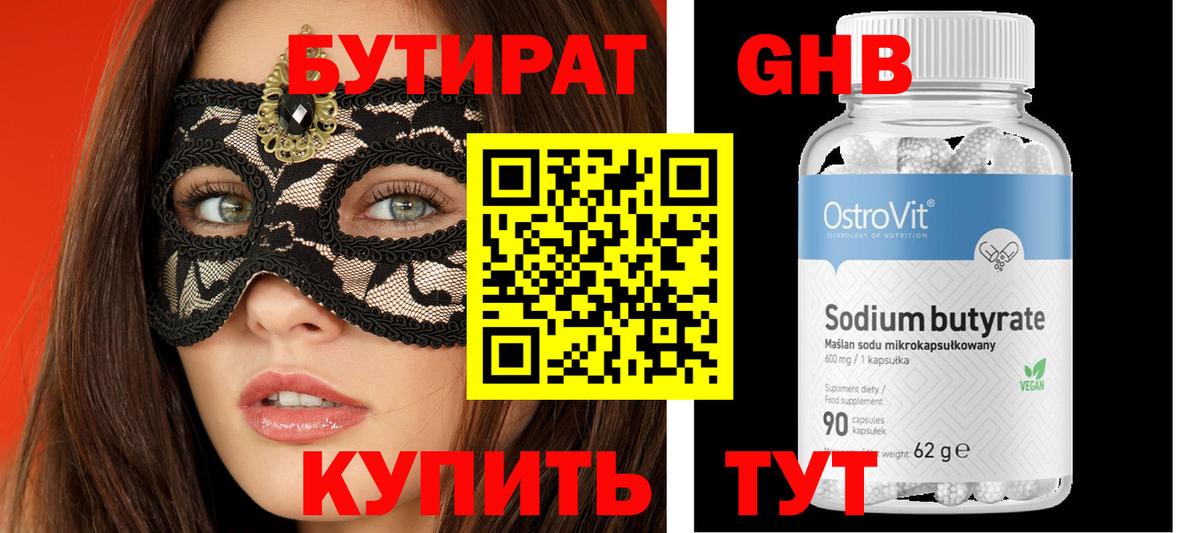 БУТИРАТ жидкий экстази Рязань