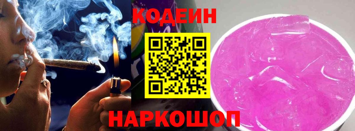 Рязань  Кодеин напиток Lean (лин)  Вход с VPN  Кодеин Purple Drank 