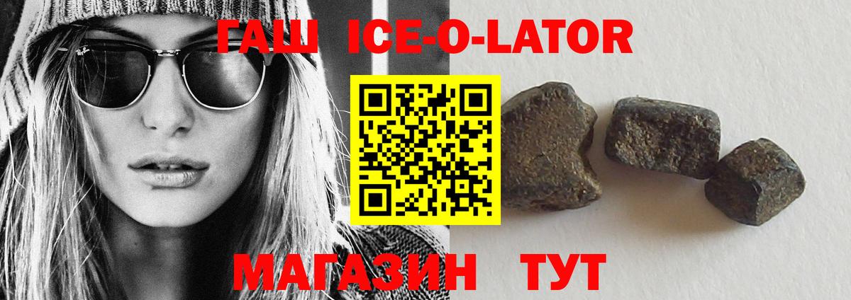 ГАШИШ Ice-O-Lator  Гашиш  Рязань  Вход с VPN  ГАШ hashish 