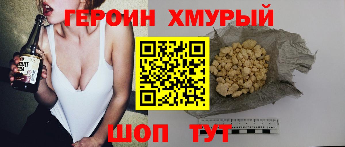ГЕРОИН гречка Рязань