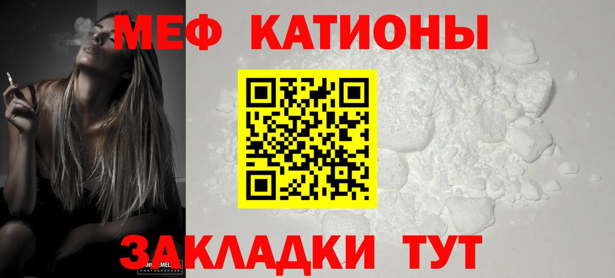 МЕФ кристаллы  МЯУ-МЯУ  Рязань  Вход с VPN 